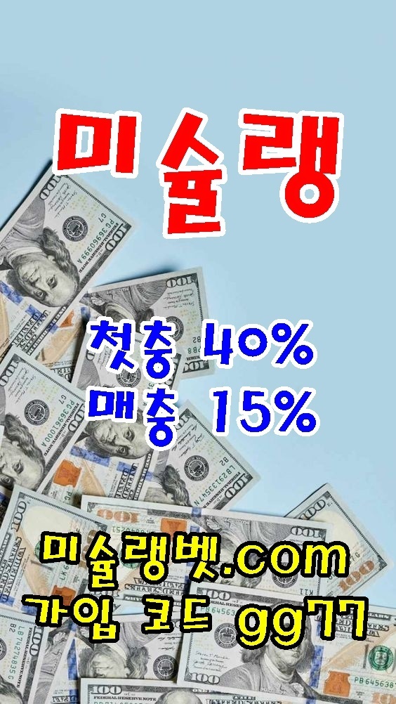 먹튀검증 먹튀검증사이트 안전토토사이트 미슐랭 주소:미슐랭벳.com 본사코드:gg77 카톡:vava78 미슐랭주소 미슐랭도메인 미슐랭사이트 미슐랭추천코드 미슐랭가입코드 미슐랭 ...